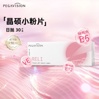 移动端：PEGAVISION 小粉片透明隐形眼镜 日抛5片