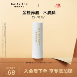 雏菊的天空 桂影唇膏 3.8g
