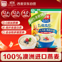 西麦 即食燕麦片 1.48kg