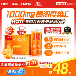 力度伸 维生素C泡腾片 30片