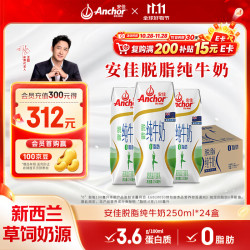 安佳 0脂肪 脱脂纯牛奶 258g*24盒