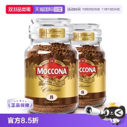 摩可纳 经典8号 冻干速溶咖啡粉 400g*2罐