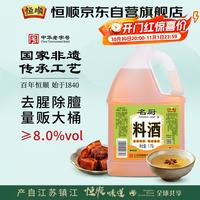 恒顺 名厨料酒 去腥增香 1.75L 料酒