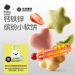 光合星球 babycare 儿童零食钙铁锌缤纷小软饼 营养奶香软饼干婴幼儿 60g