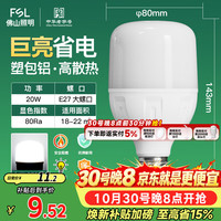 佛山照明 炫风系列 E27螺口节能灯泡 20W