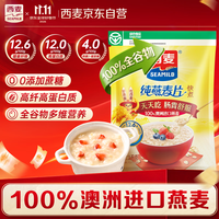 西麦 无添加蔗糖燕麦片 1000g