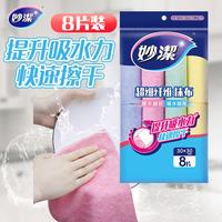 妙潔 MTF8 超细纤维抹布 8片
