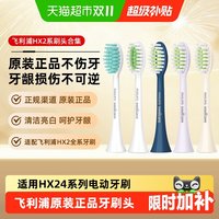 移动端、88VIP：飞利浦 原装电动牙刷头HX2033/21HX2431/51
