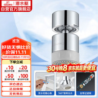 潜水艇 QP-3 龙头起泡器