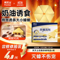 Premise 拜耳蟑螂药灭杀蟑饵剂胶饵家用厨房小强全窝端室内一窝端除蟑螂屋 奶酪版杀蟑饵盒6枚