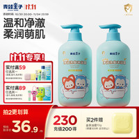 青蛙王子 儿童洗发水沐浴露二合一阿狸联名 1L*2