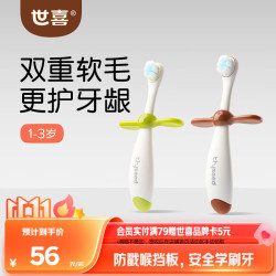 世喜 hyseed 世喜 儿童牙刷 两只套装