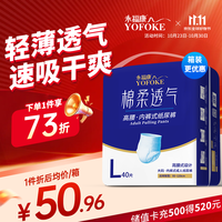 永福康 成人纸尿裤 棉柔透气款 L40片