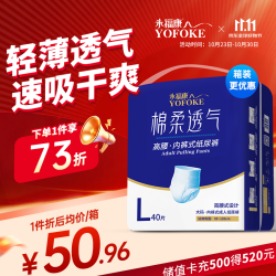 永福康 成人纸尿裤 棉柔透气款 L40片