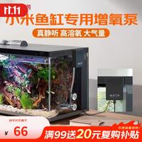 画法几何 鱼缸增氧泵小米米家智能鱼缸1.5W静听系列氧气泵