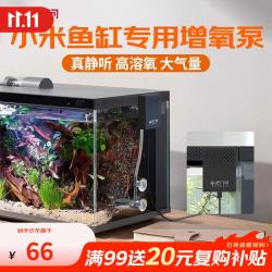 画法几何 鱼缸增氧泵小米米家智能鱼缸1.5W静听系列氧气泵