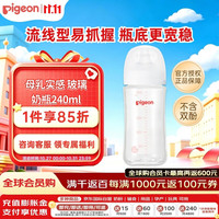 贝亲 自然实感第3代PRO系列 AA187 玻璃奶瓶 240ml M 3月+