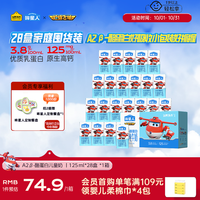 认养一头牛 A2β-酪蛋白全脂儿童纯牛奶125ml*28盒*1箱