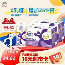 伊利 舒化 高钙无乳糖牛奶 220ml*48盒