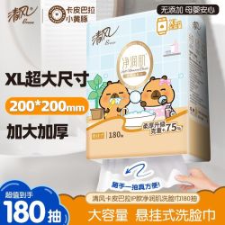 清风 XL码卡皮巴拉洗脸巾180抽悬挂大包一次性洗脸巾面巾特厚家用