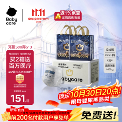 babycare 皇室狮子王国系列 拉拉裤 XXXL21片*2包