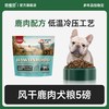 哈维尼 狗粮风干鹿肉鲜肉幼成犬狗粮成犬法斗中大小通用无谷冷压粮