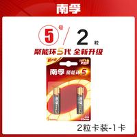 南孚 电池5号7号碱性电池五号儿童玩具电池组批发鼠标干电池60粒空调电视遥控器体重秤电池1.5V聚能环正品电池