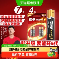 南孚 LR03AAA 7号碱性电池 1.5V 4粒装