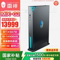 雷神 MIX-G高性能迷你独显游戏设计电竞AI电脑mini主机(I9-14900HX RTX5070 32G 1T WiFi6E)