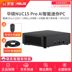 华硕 NUC15 PRO NUC15CRHU5酷睿 Ultra 5 225H 双网口家用办公商用迷你NUC电脑游戏主机工控机 NUC15CRKU5/薄款 准系统不含内存和硬盘