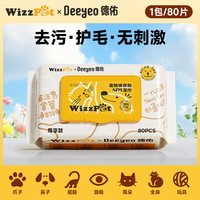 移动端：德佑 宠物湿巾 免洗澡除臭清洁