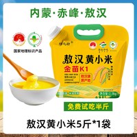 绿之坊 内蒙古赤峰当季新米正宗敖汉黄小米农家五谷杂粮新米油煮粥