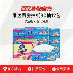 维达厨房用纸80抽12包吸油吸水油炸食物可擦手家用抽纸厨房用纸巾