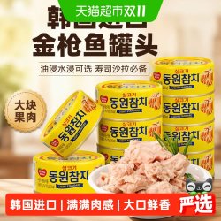 东远 金枪鱼罐头