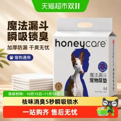 Honeycare 魔法漏斗宠物尿垫 加厚除臭 100片