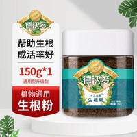 强力生根粉植物通用扦插壮苗剂快速生根液多肉移栽营养液水溶肥料