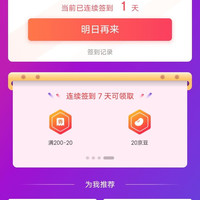 第1天签到1京豆，签到7天20京豆，a2洋驼海外专卖店