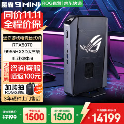 ROG 魔霸9 MINI电竞游戏mini迷你主机独显高性能AI台式电脑 9955HX3D RTX5070 1T 16G