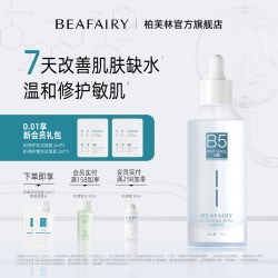 柏芙林 B5精华液清爽护肤舒缓泛红保湿补水玻尿酸油滋润细腻 100ml