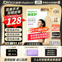 Mepiform 疤痕贴硅酮祛疤瑞典2.5X10cm祛疤贴