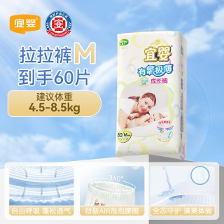 88VIP：宜婴 有氧极薄纸尿裤超薄透气拉拉裤宝宝干爽小内裤柔软婴儿尿不湿