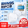 京东 N95口罩国标独立包装成人纯白立体防护口罩加厚款防灰尘病毒流感 独立片装 N95防护口罩