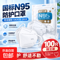 京东 N95口罩国标独立包装成人纯白立体防护口罩加厚款防灰尘病毒流感 独立片装 N95防护口罩