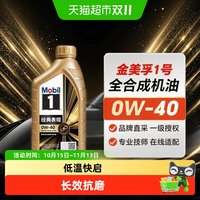 88VIP：美孚 金美孚1号 SP级 5W-30 全合成机油