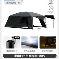 移动端：vidalido 半山Pro两室一厅折叠别墅帐篷