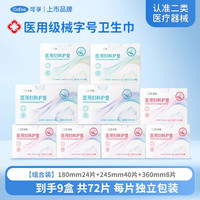 可孚 医用卫生巾消毒灭菌姨妈巾经期妇科护垫医疗护理垫 迷你装2盒+日用5盒+加