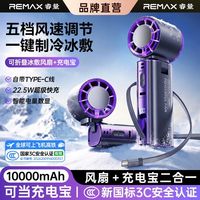 百亿补贴：睿量 10000mah高速便携制冷风扇充电宝二合一冰敷大容量强降温手持