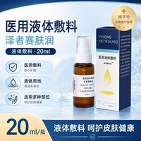 赛肤润 液体敷料喷剂20ml泽者赛肤润医用液体敷料伤口擦伤皮肤护理外用药 2盒-常备装