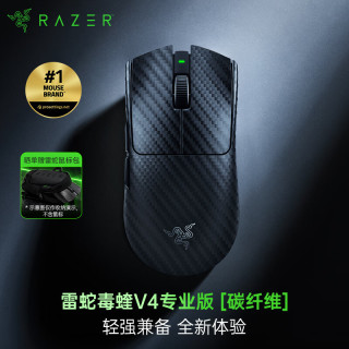 雷蛇 毒蝰V4pro专业版无线鼠标 碳纤维47g轻量化 50K传感器 无线8K