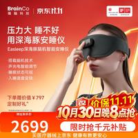 BrainCo 强脑科技多功能智能睡眠仪眼罩款V51C男士女士生日礼物